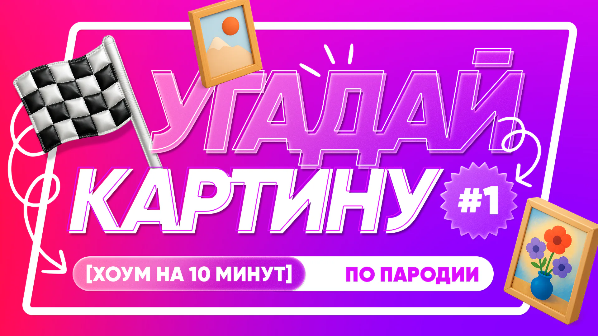 [пародии на картины]